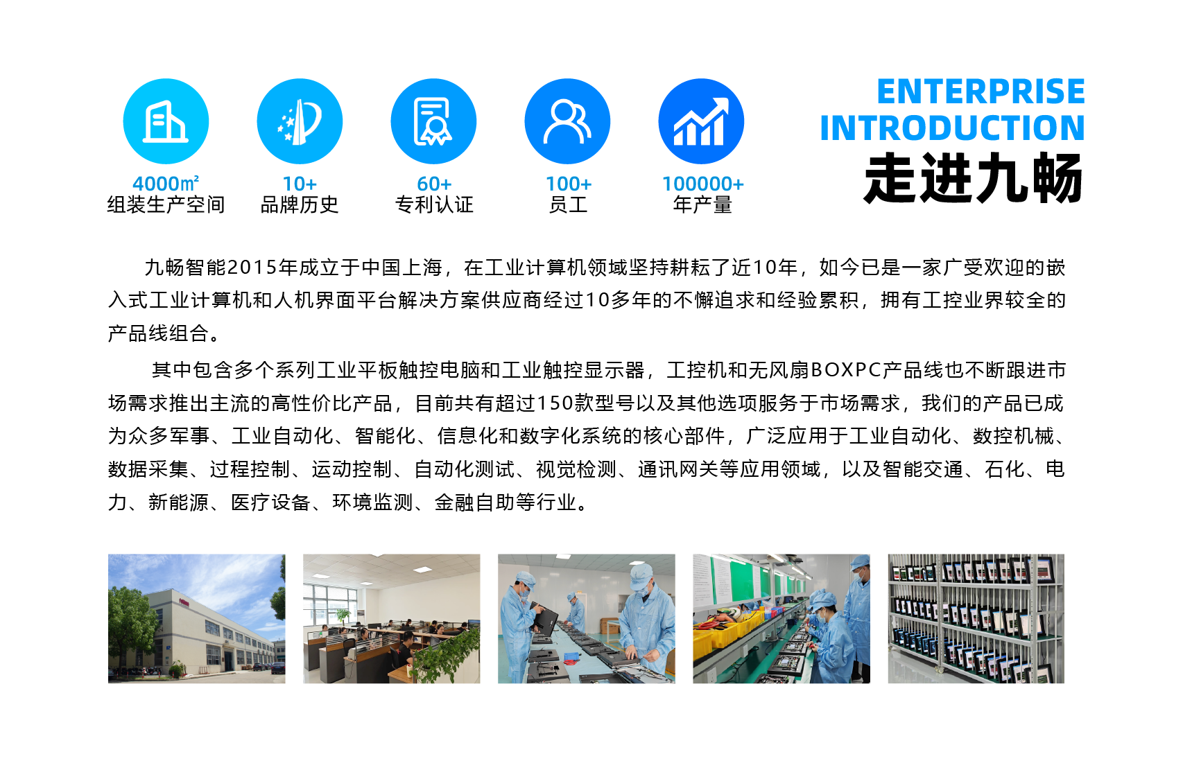 企业简介.png